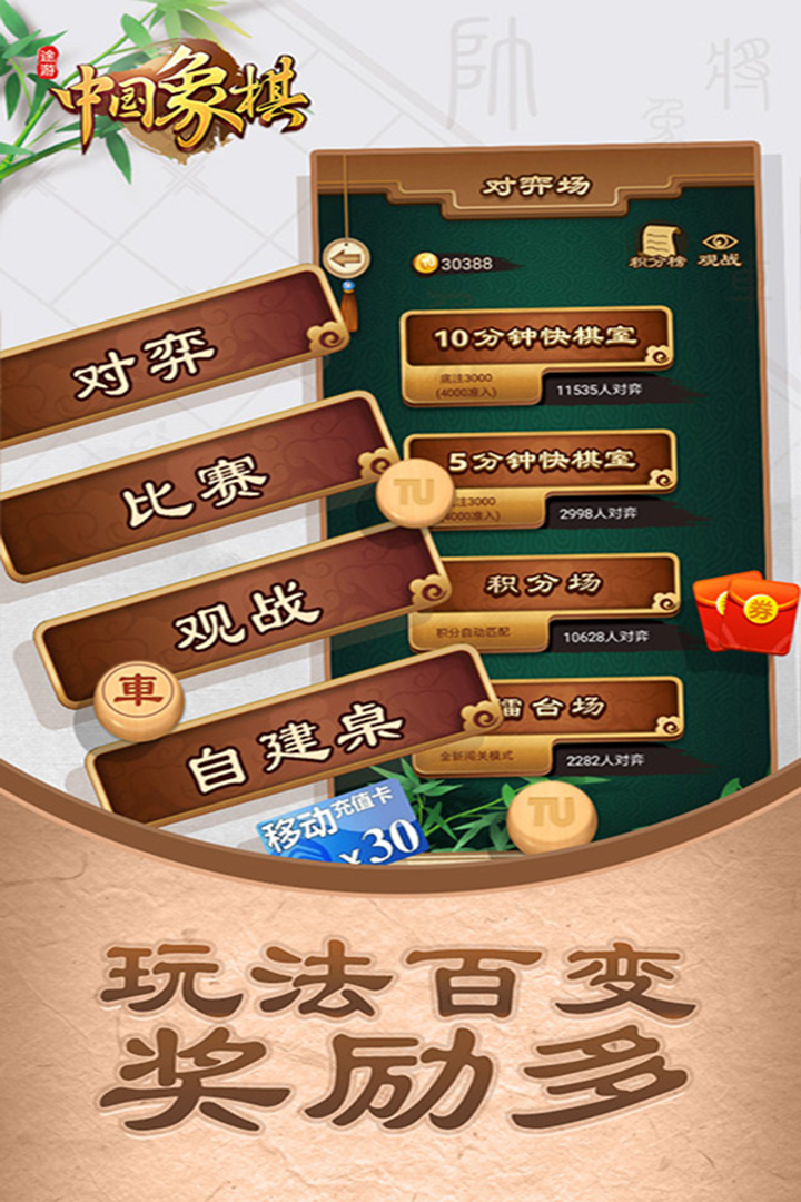 途游中国象棋截图2