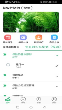 初級經(jīng)濟師保險經(jīng)濟師截圖