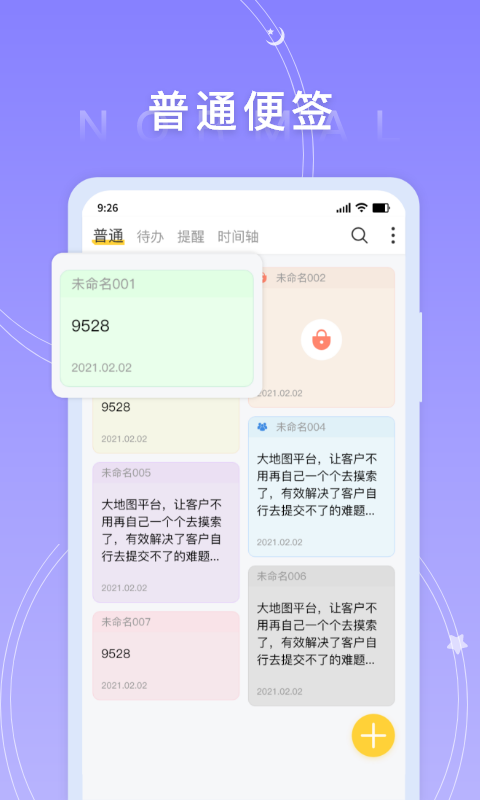 好用便签v3.1.0截图4