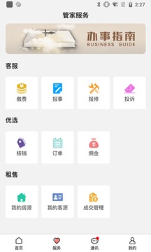 康云管家截圖