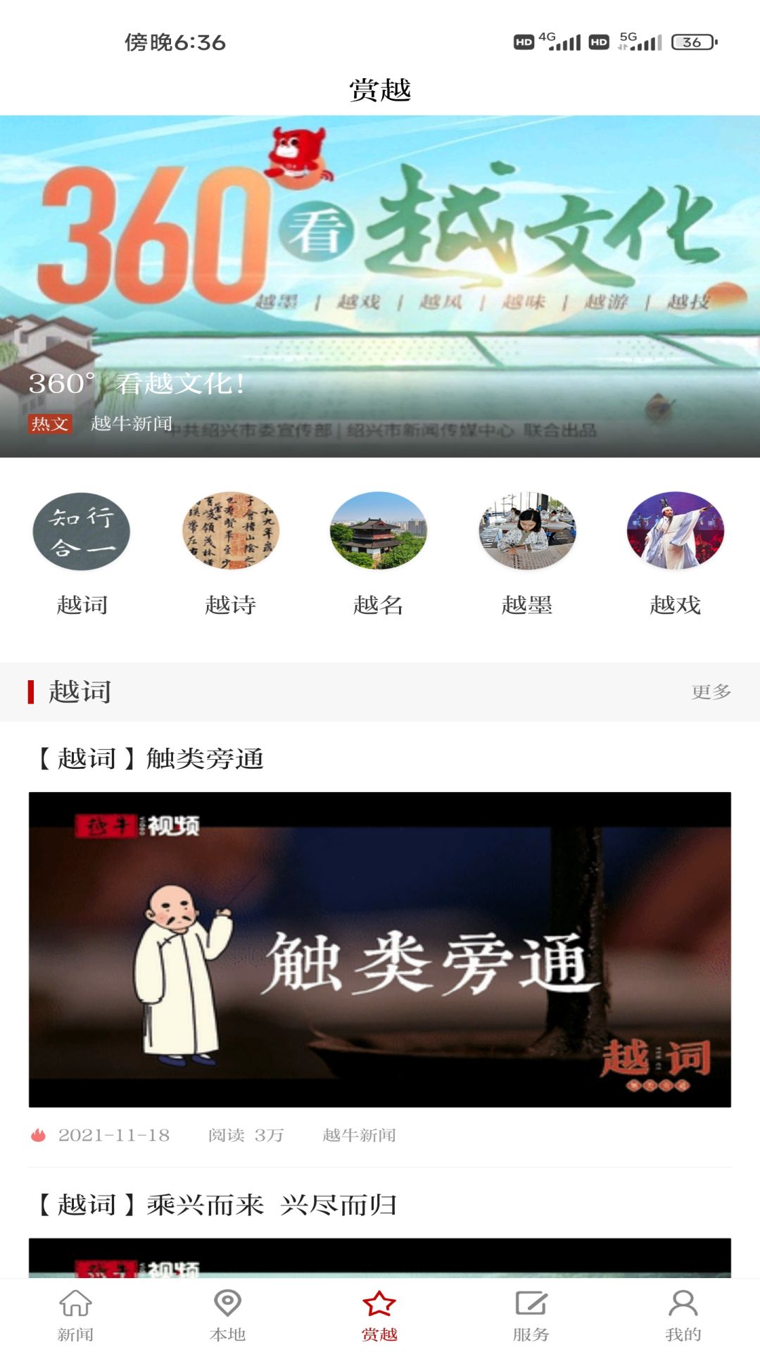 越牛新闻v5.2.6截图3