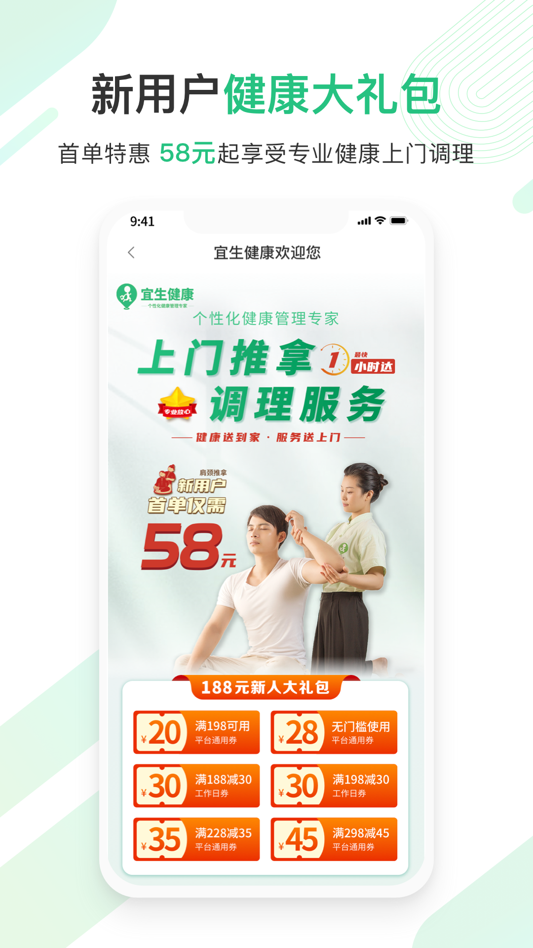 宜生健康v5.5.2截图1