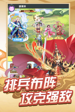 西游记口袋版应用截图3