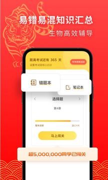 高中生物截圖
