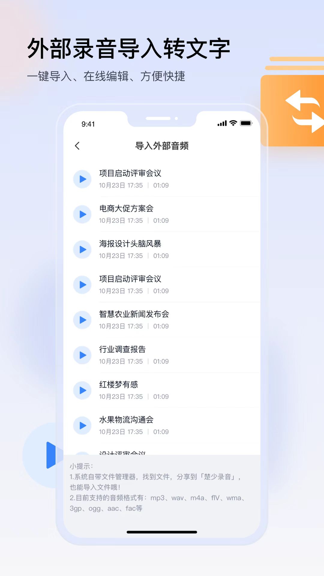 楚少录音v2.7截图1