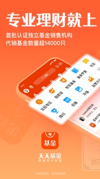 天天基金截圖