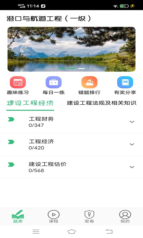 一级建造师港口与航道截图1