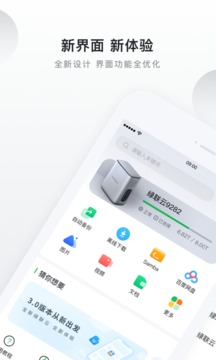 绿联云应用截图1