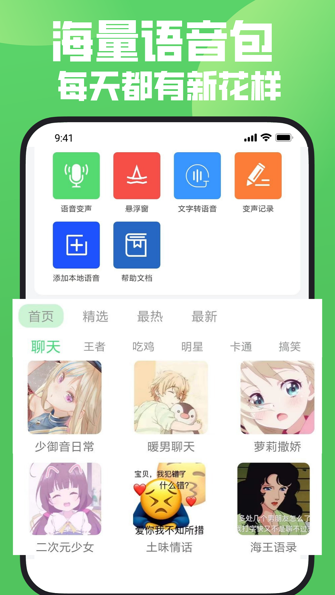 变声器v2.0.10截图3