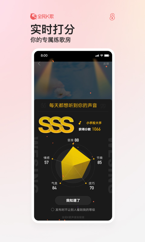 全民K歌v8.5.38.278截图1