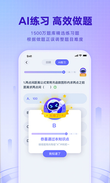 網(wǎng)易有道智學(xué)截圖