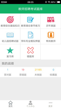 教师招聘题库截图
