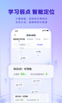 網(wǎng)易有道智學(xué)截圖