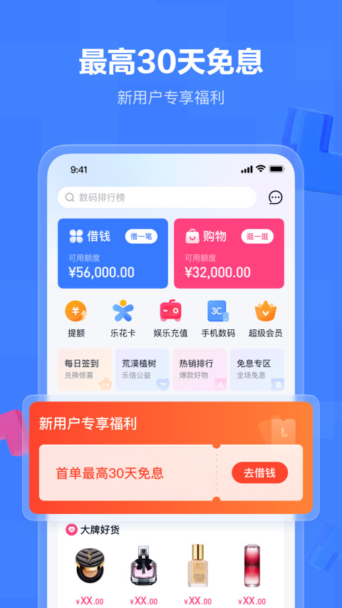 分期乐v7.4.1截图4