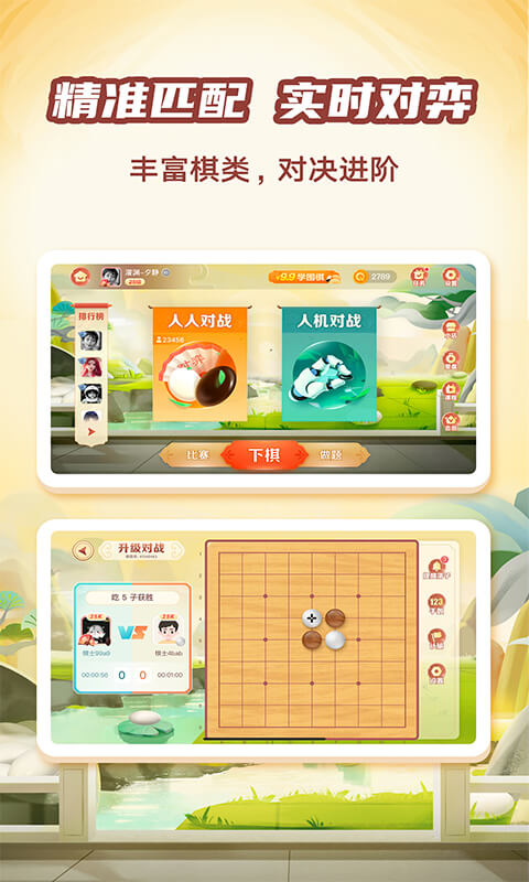 有道纵横棋院v1.2.10截图4