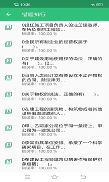 二级建造公路工程专业应用截图3