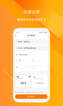 滴答順風(fēng)車截圖