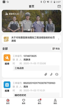康云管家截圖
