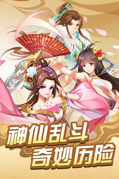 西游记口袋版应用截图1