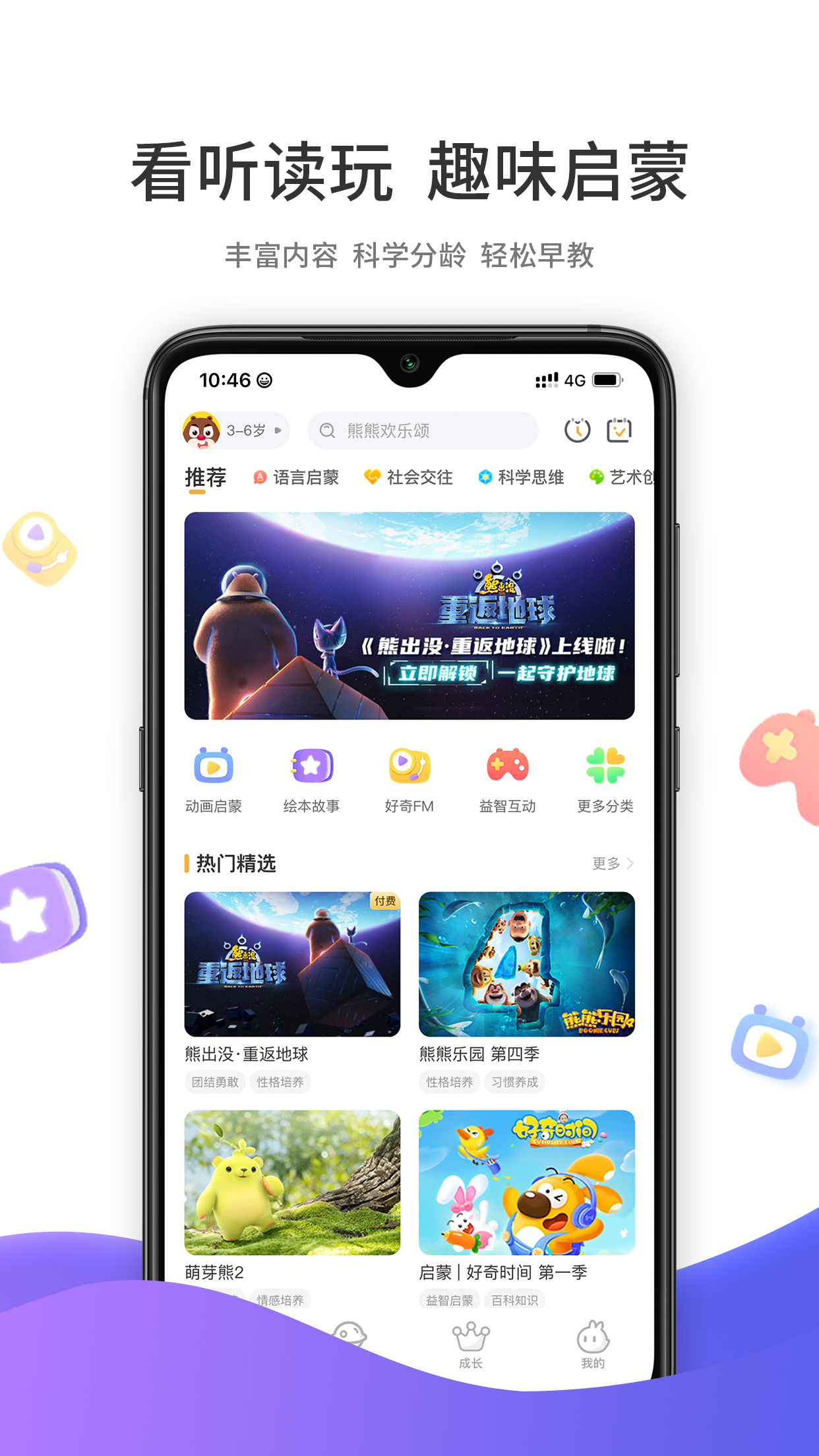 好奇时间v3.5.0截图5