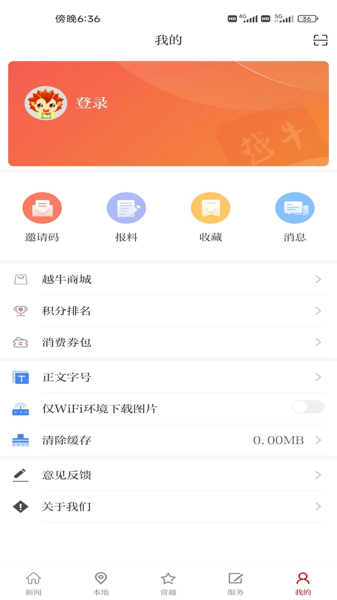 越牛新闻v5.2.6截图1