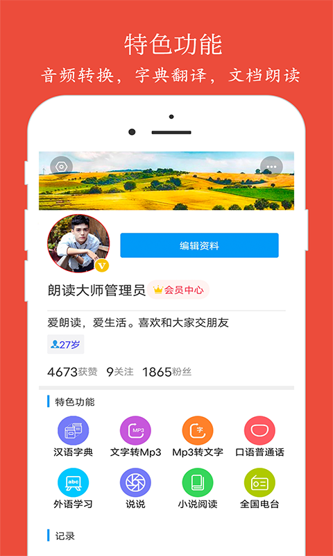 朗读大师v9.1.3截图1