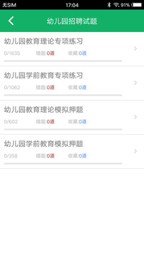 教师招聘题库截图