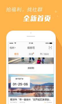 報(bào)名吧截圖