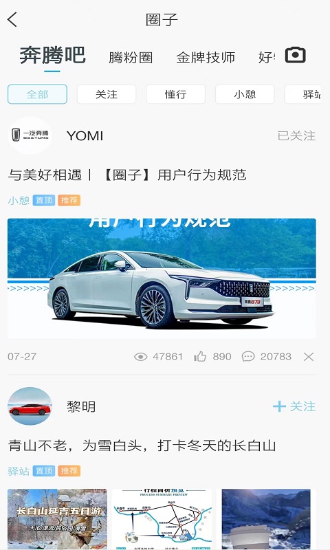 奔腾YOMIv3.5.2截图3