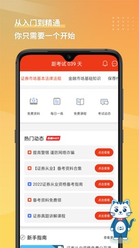 證券從業(yè)資格考試截圖