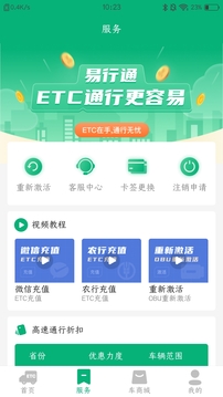 易行通截圖