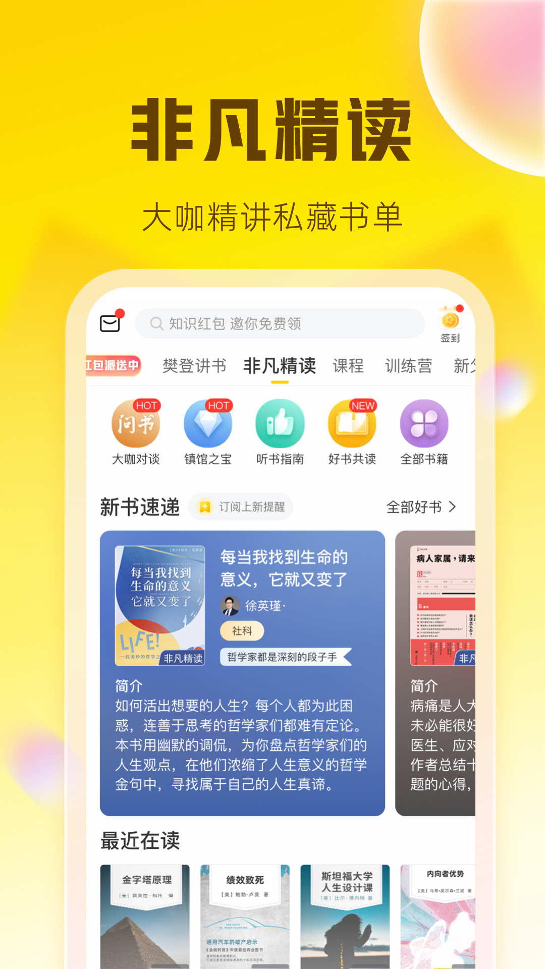 樊登读书v5.57.3截图3