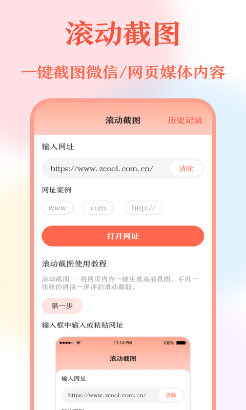 带壳截屏v9.1.1001截图3