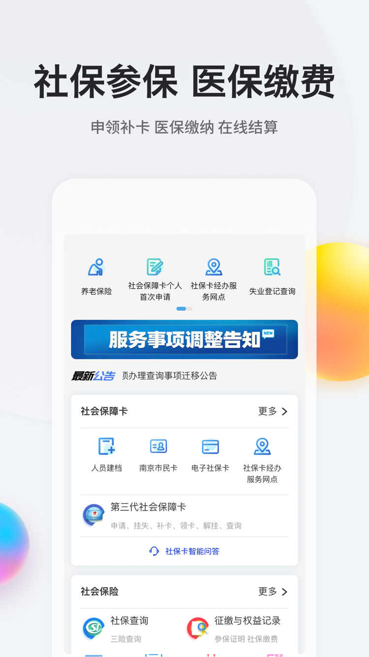 我的南京v3.0.2截图2