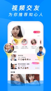 牵手缘应用截图1