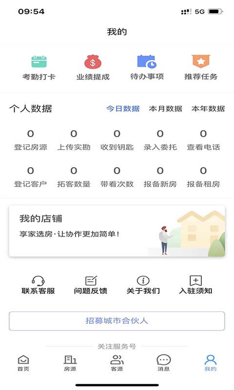 享家选房v1.3.9截图1