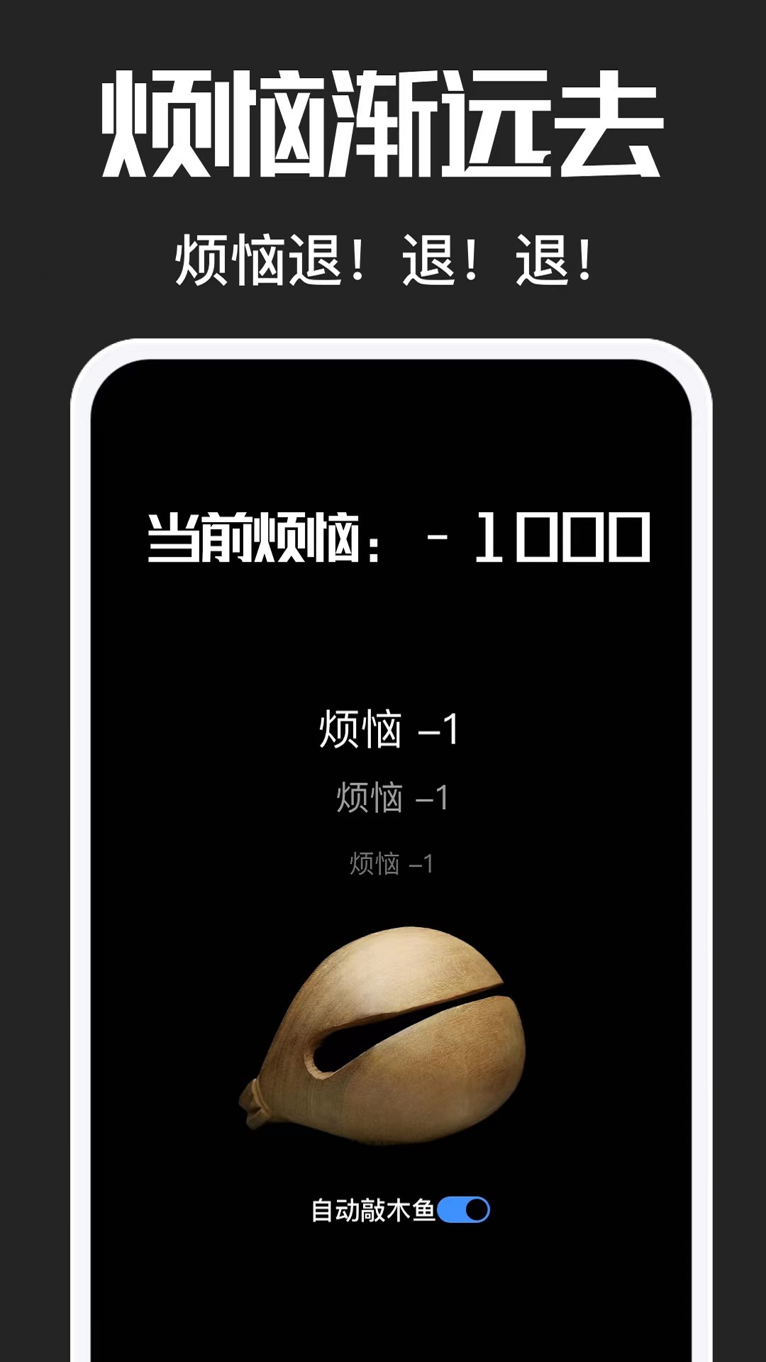 電子木魚截圖預(yù)覽