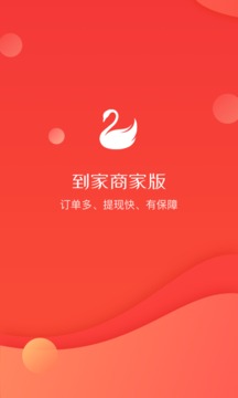 到家商家版应用截图1