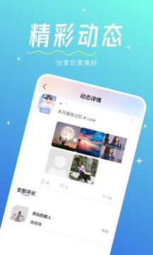心相印交友截圖