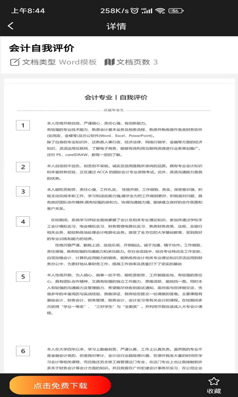 Word模板v1.0.1截图2