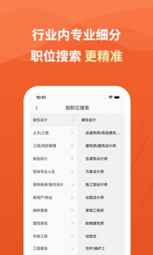 建筑英才网应用截图3