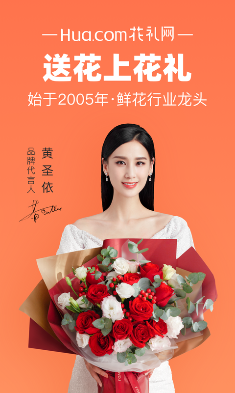 花禮網(wǎng)鮮花速遞截圖預覽