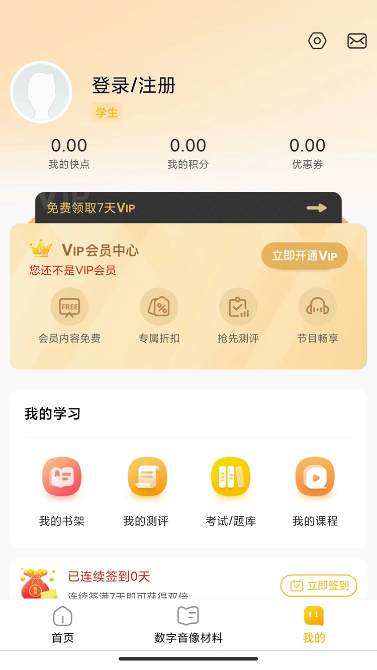 快点学v1.0.8截图1