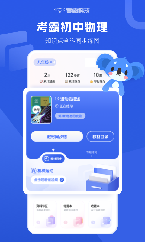 初中物理v1.4.5截图5