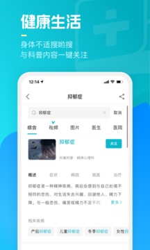 腾讯医典应用截图5