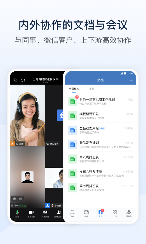 企业微信v4.0.20截图3