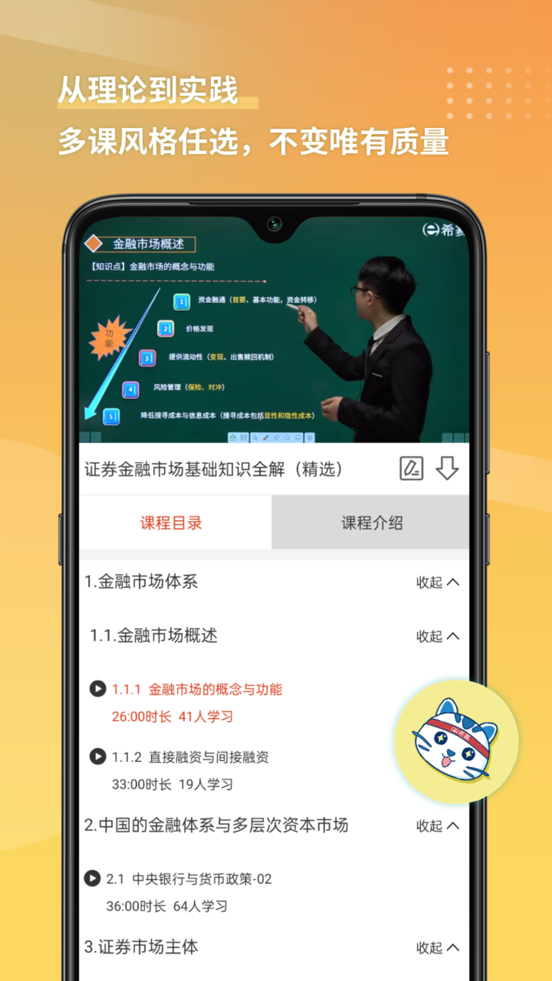 证券从业资格考试v3.1.9截图3