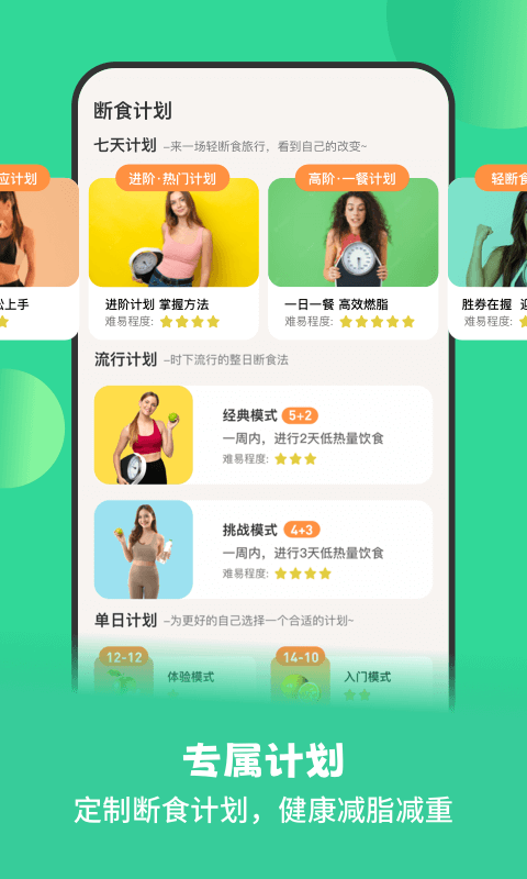 怪獸輕斷食截圖預(yù)覽