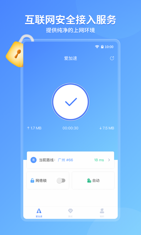 爱加速v4.7.3.0截图3
