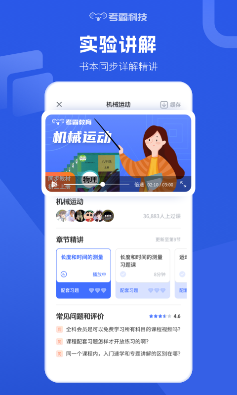 初中物理v1.4.5截图1